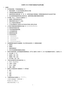 天津市2013高中信息会考试题