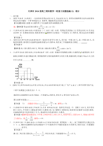 天津市2014届高三理科数学一轮复习试题选编12统计