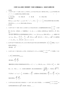 天津市2014届高三理科数学一轮复习试题选编18坐标系与参数方程