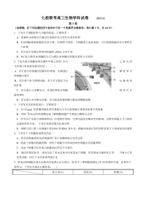 天津市七校2014届高三12月联考生物试题