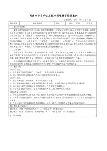 天津市中小学信息技术课程教学设计案例