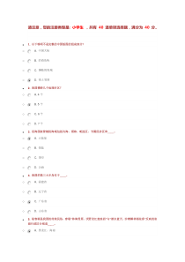 国家版图知识竞赛小学组答题及参考答案