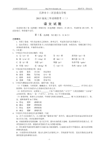 天津市十二区县重点学校2013届高三毕业班联考(二)--语文