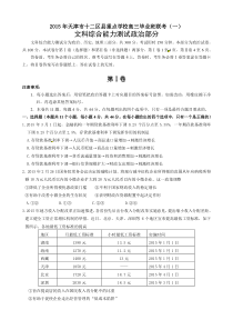 天津市十二区县重点学校2015届高三毕业班联考(一)政治试题