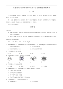 天津市南开区09-10学年高一下学期期中调研考试化学试题