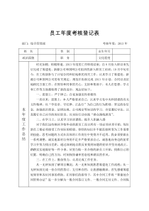 国家电网公司员工年度考核登记表2013