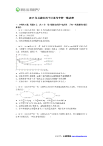 天津市和平区2015届高考生物一模试卷(Word版含解析)