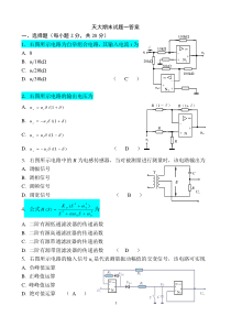 天津大学测控电路期末试题及答案