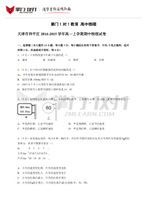 天津市和平区2014-2015学年高一上学期期中物理试卷【解析版】