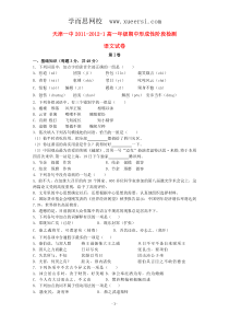 天津市天津一中11-12学年高一语文上学期期中考试试题