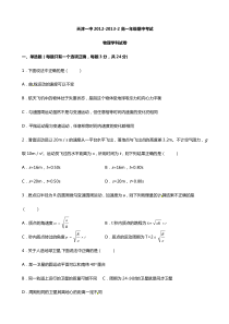 天津市天津一中2012-2013学年高一下学期期中考试物理试题.