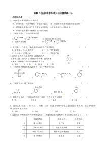 天津市宝坻区大白庄高级中学高二化学《有机化学基础》综合测试题(二)