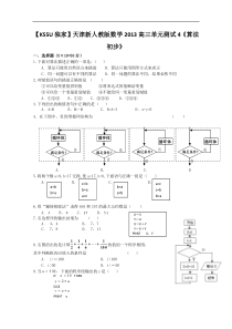 天津市新人教版数学2013高三单元测试题4《算法初步》