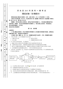 天津市河东区2015届高三一模考试生物试题