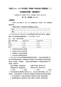 天津市河西区2015届高三下学期总复习质量调查(二)政治试卷Word版含答案