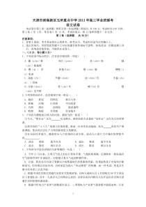 天津市滨海新区五所重点中学2013年高三毕业班联考语文试卷