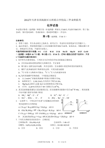 天津市滨海新区五所重点学校2012届高三下学期联考化学试题