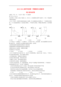 天津市蓟县一中等五校2014届高三政治上学期期末联考试题