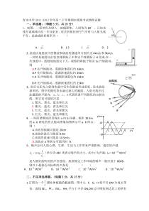 天津市青光中学2011-2012学年高二下学期期末模拟考试物理试题