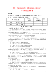 天津市静海县一中2015-2016学年高二12月学生学业能力调研考试政治试卷(理)