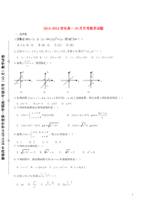 天津市静海县第四中学2013-2014学年高一数学10月月考试题