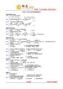 天津市高中生物会考试卷选择题试题归类