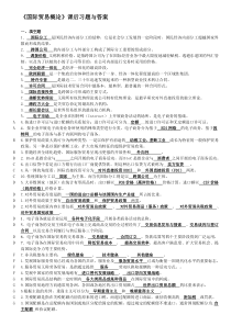 国家贸易原理习题与答案整理