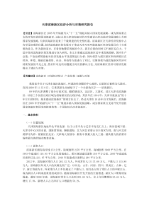 天津滨海新区经济分析与对策研究报告