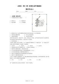 国庆作业-2-必修三第二章区域生态环境