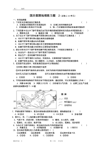 国庆期间人教版地理必修三复习题