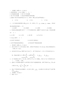 化工热力学试卷三套与答案