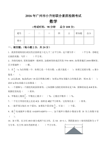 2016年人教版小升初数学试题及答案