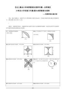 阴影部分求面积及周长(含答案)