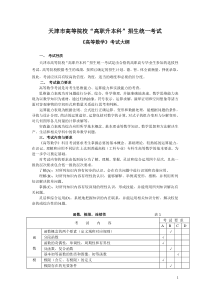 天津高职升本文化课数学考试大纲