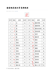 国家规定的汉字笔顺规则