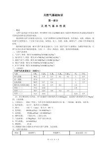 天然气基础知识培训