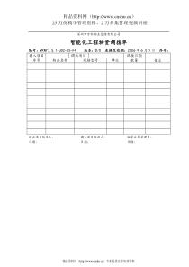 7.5.1-J02-05-F4智能化工程物资调拨单