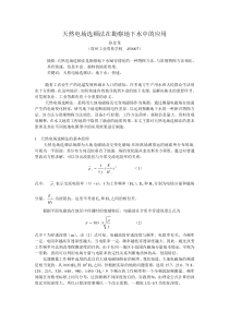 天然电场选频法在勘察地下水中的应用