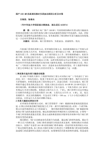 国产300MW机组阀切换时负荷波动原因分析及对策