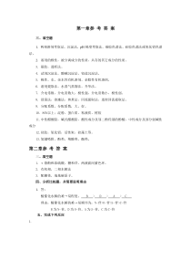 天然药物化学习题总汇的答案1