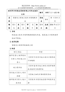 7.5.1-J02-08智能化工程施工技术方案编制方法