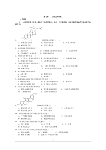 天然药物化学的试题7-9章