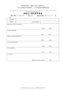 7.5.1-J02-11-F2智能化工程结算审核表