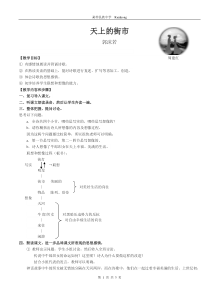 天上的街市优秀教案含作业优化设计