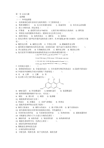 天然药物萃取与分离习题答案