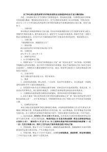 大学生职业生涯规划和创业计划大赛方案