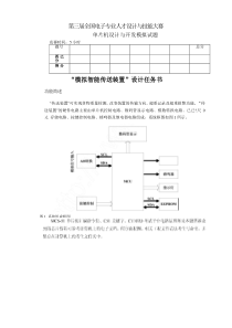 国信长天杯_CT107_模拟题及参考程序模拟智能传输装置