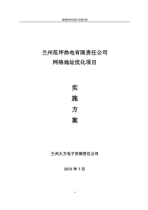 国电兰州范坪热电有限责任公司信息系统网络VLAN及IP地址规划方案V40