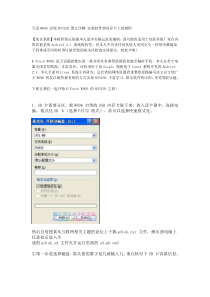 天语W606实现APP2SD图文教程