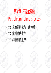 7化工工艺学-第七章-石油炼制